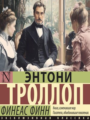 cover image of Финеас Финн